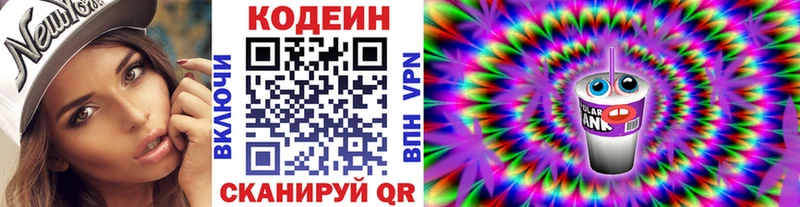 Codein напиток Lean (лин)  где можно купить   Вязьма 